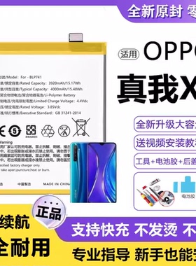 适用真我X2电池BLP741电板大容量RealmeX2全新增强版