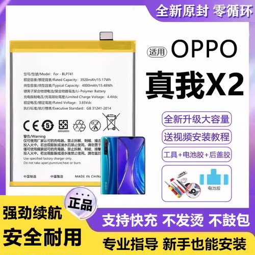适用真我X2电池BLP741电板大容量RealmeX2全新增强版