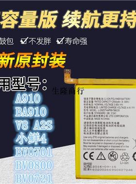 适用中兴A910 Blade BA910 V8 A2S 小鲜4 BV0701/0800 V0721电池