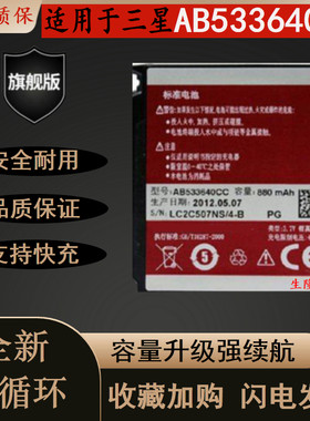 适用于三星S3600C耐用手机电池