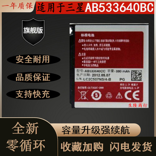 适用于三星S3600C耐用手机电池