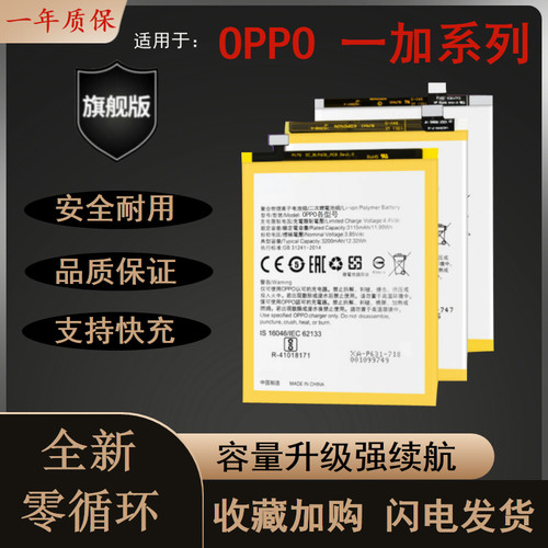 适用于一加3耐用手机电池