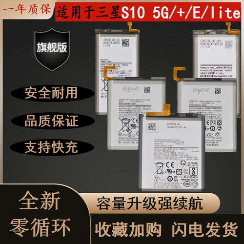 适用于三星S10耐用电池