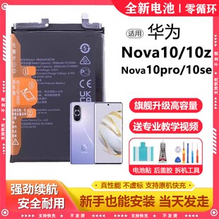 适用华为nova10电池NCO-AL00电芯更换超大容量10z原厂pro