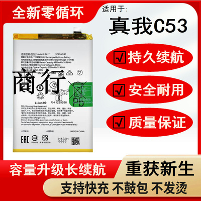 适用于OP真我realmC53电