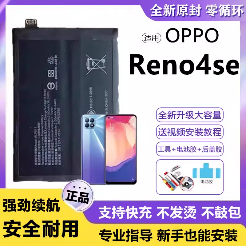 适用OPPO RENO4SE电池BLP811电板超大容量全新增强版