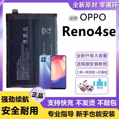 适用OPPO RENO4SE电池BLP811电板超大容量全新增强版