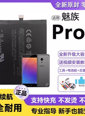 适用魅族pro6电池BT53pro6plus电板超大容量6s增强版