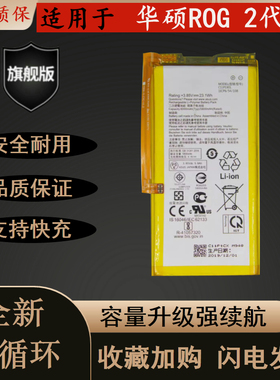 适用华硕ROG 2代败家之ZS660KL I001DB手机C11P1901电池