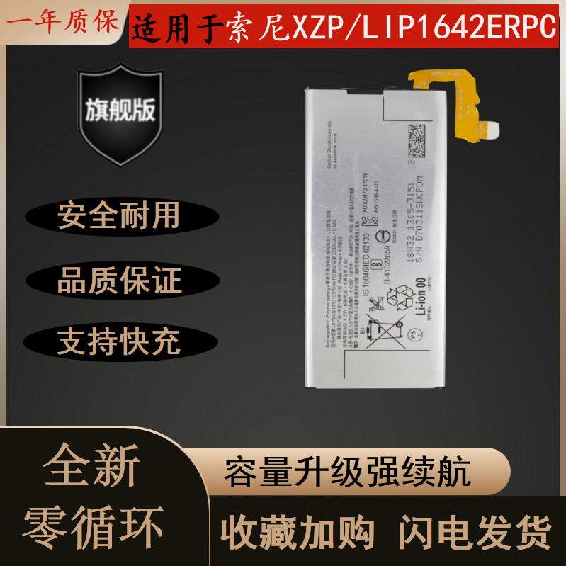 适用于索尼XZ Premium G8142 XZP G8141原装手机LIP1642ERPC电池