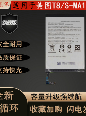 适用美图T8美图T8s电池八MP1602 MP1701 MP1713 MB1602手机板