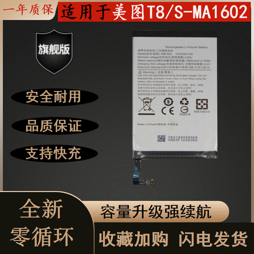 全新适用于美图T8耐用手机电池