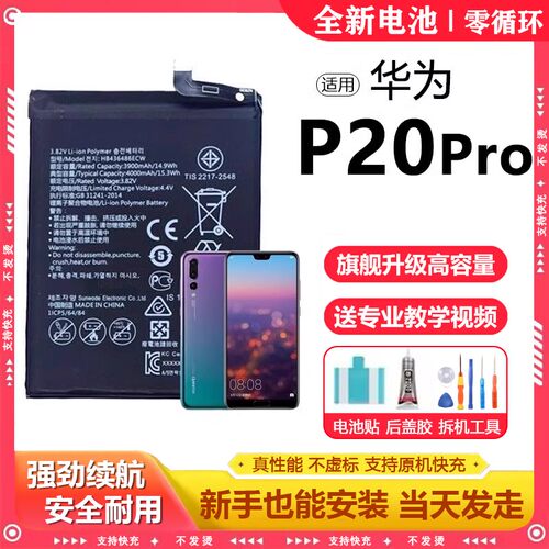 适用华为p20电池EML-AL00电芯更换大容量p20pro原厂电板