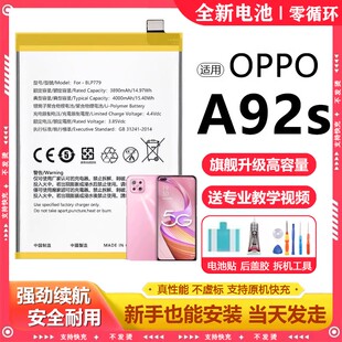 适用oppo a92s电池BLP779电芯更换大容量A92原厂电板
