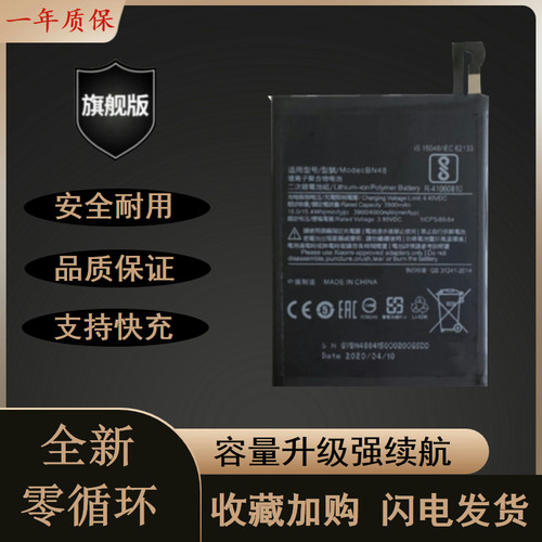 适用于红米Note6Pro耐用电池