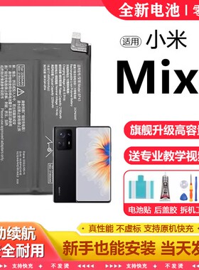 适用小米MIX4电池BP43电芯更换超大容量MIX4原厂电板