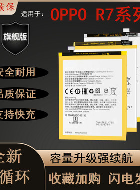 适用于oppor7适用oppoR手机电池