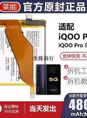 适用于iqoopro电池5G版provivo大容量B-H6原厂A1原装正品