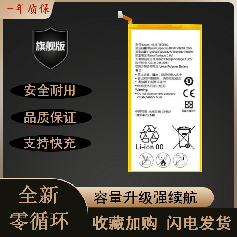 适用于兼容华为耐用原装电池