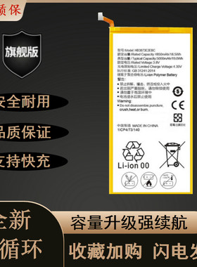 适用于兼容华为耐用原装电池