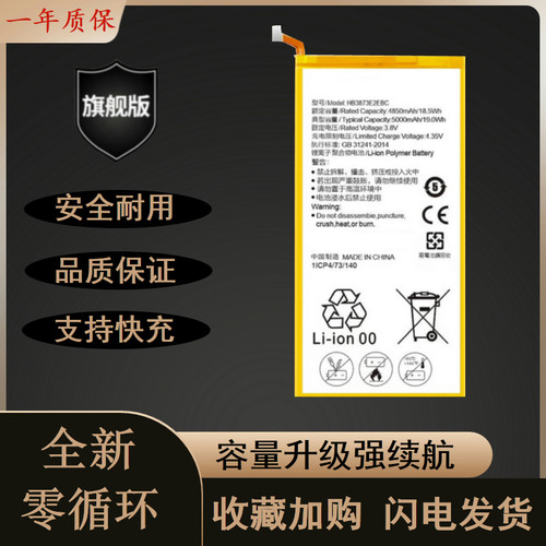 适用于兼容华为耐用原装电池