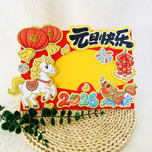 马年元旦春节立体手抄报材料包