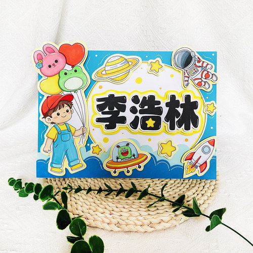 立体姓名牌DIY手工材料包