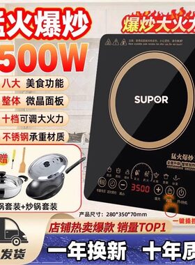 2026新款苏泊尔电磁炉家用3500W大功率炒菜锅一体全套电磁灶省电