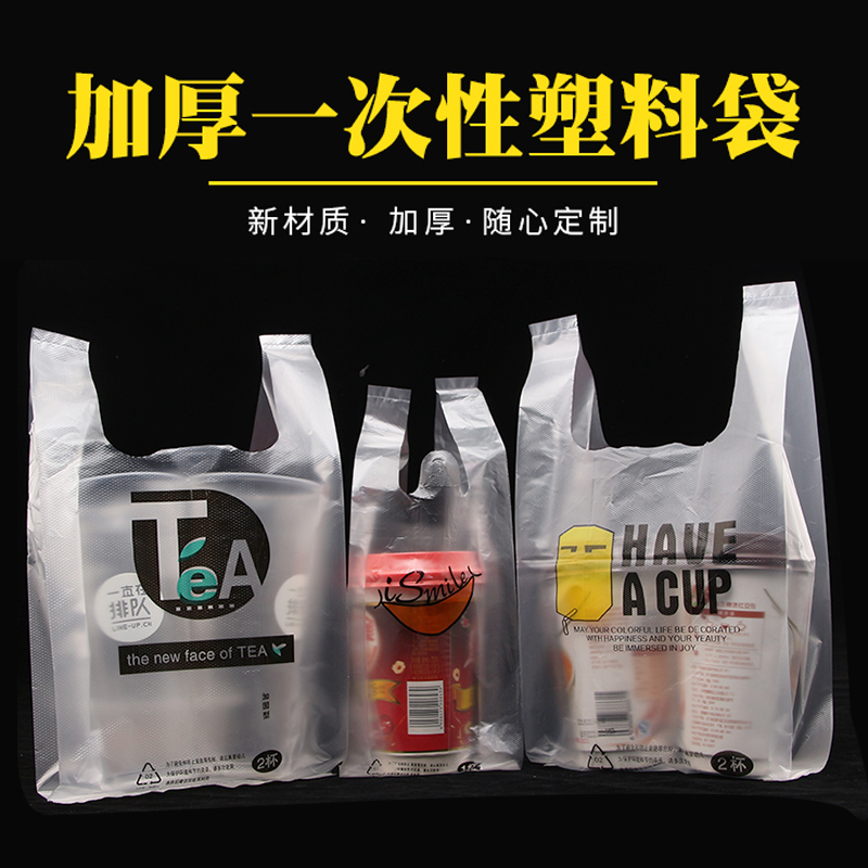 奶茶打包袋饮料杯咖啡可定制加厚