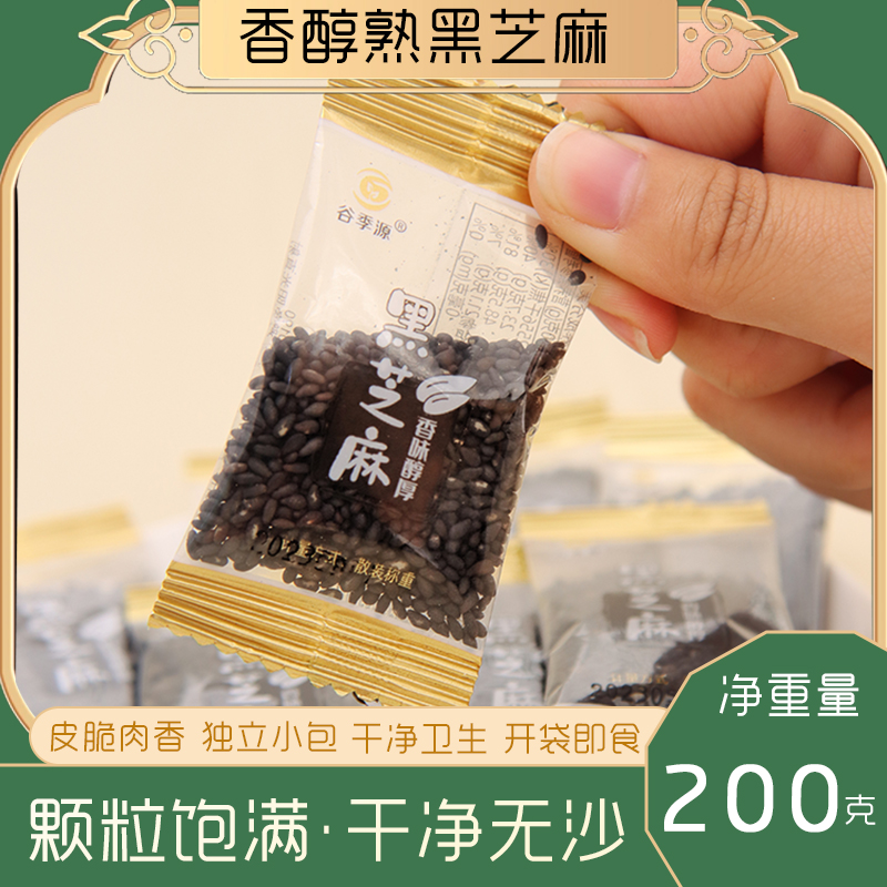 熟黑芝麻独立小包装方便携带