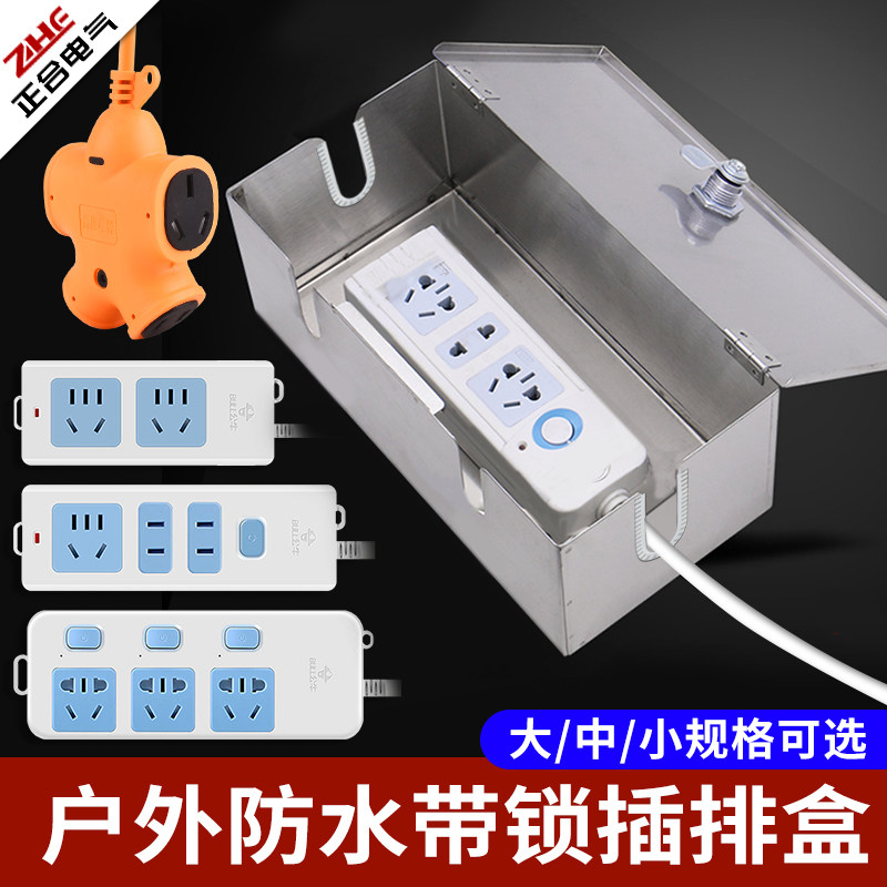 户外防水小电表箱带锁插座锁盒电动车充电漏电保护不锈钢防盗室外