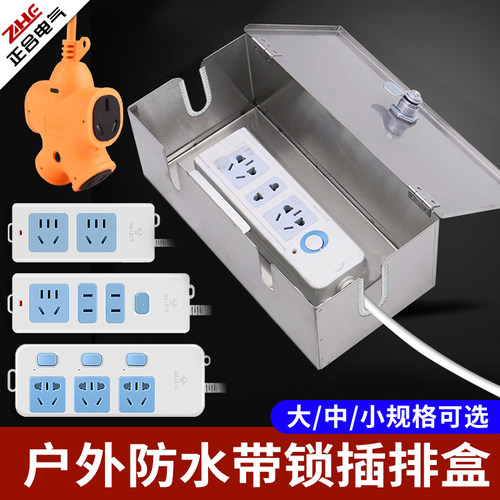 户外防水小电表箱带锁插座锁盒电动车充电漏电保护不锈钢防盗室外
