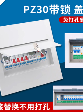 家用PZ30配电箱盖板带锁保护明暗装C45空气开关电表布线箱锁板盒