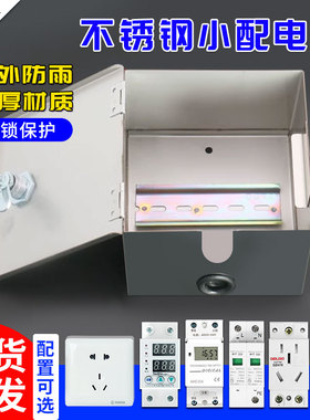 户外防水明装带锁配小电表箱插座锁盒c45空开回路盒不锈钢防盗盒