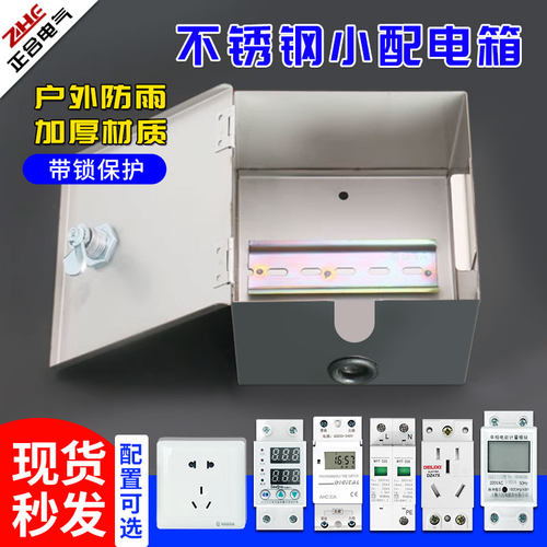户外防水明装带锁配小电表箱插座锁盒c45空开回路盒不锈钢防盗盒