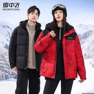 雪中飞羽绒服男女2025新款短款连帽情侣装中国风加厚秋冬保暖外套