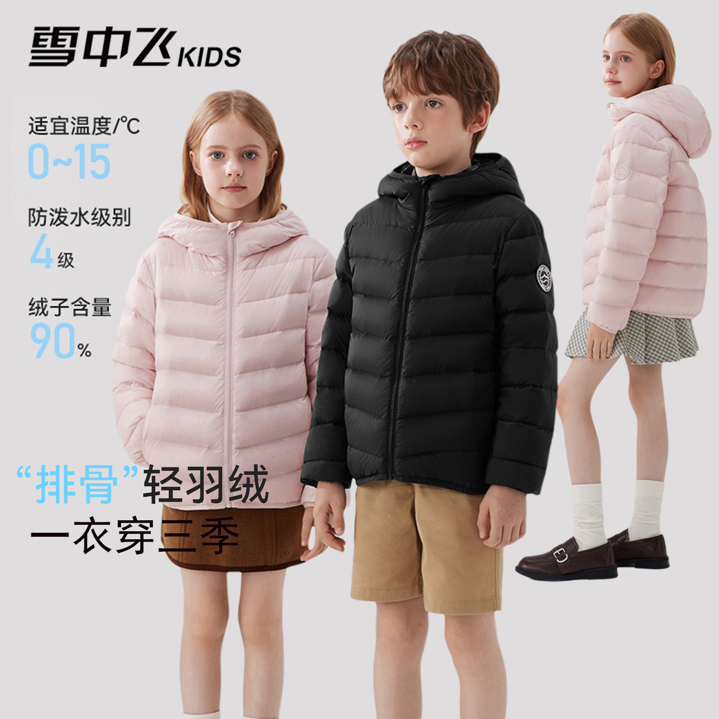 雪中飞kids儿童防泼水轻薄羽绒服2026男女童排骨连帽保暖鸭绒外套