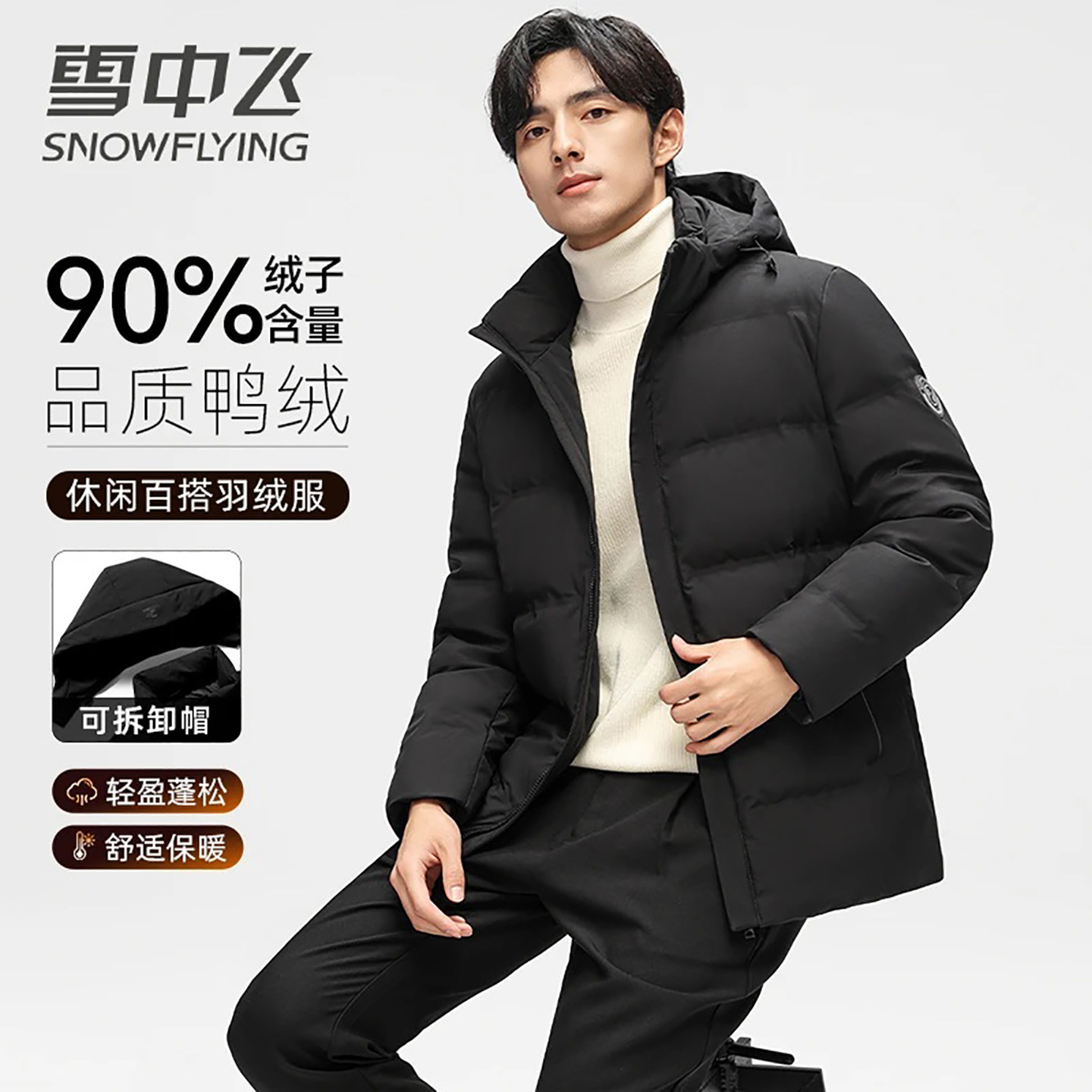 雪中飞男士羽绒服连帽加厚商务冬