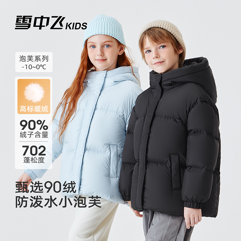 雪中飞kids儿童羽绒服男女童加厚