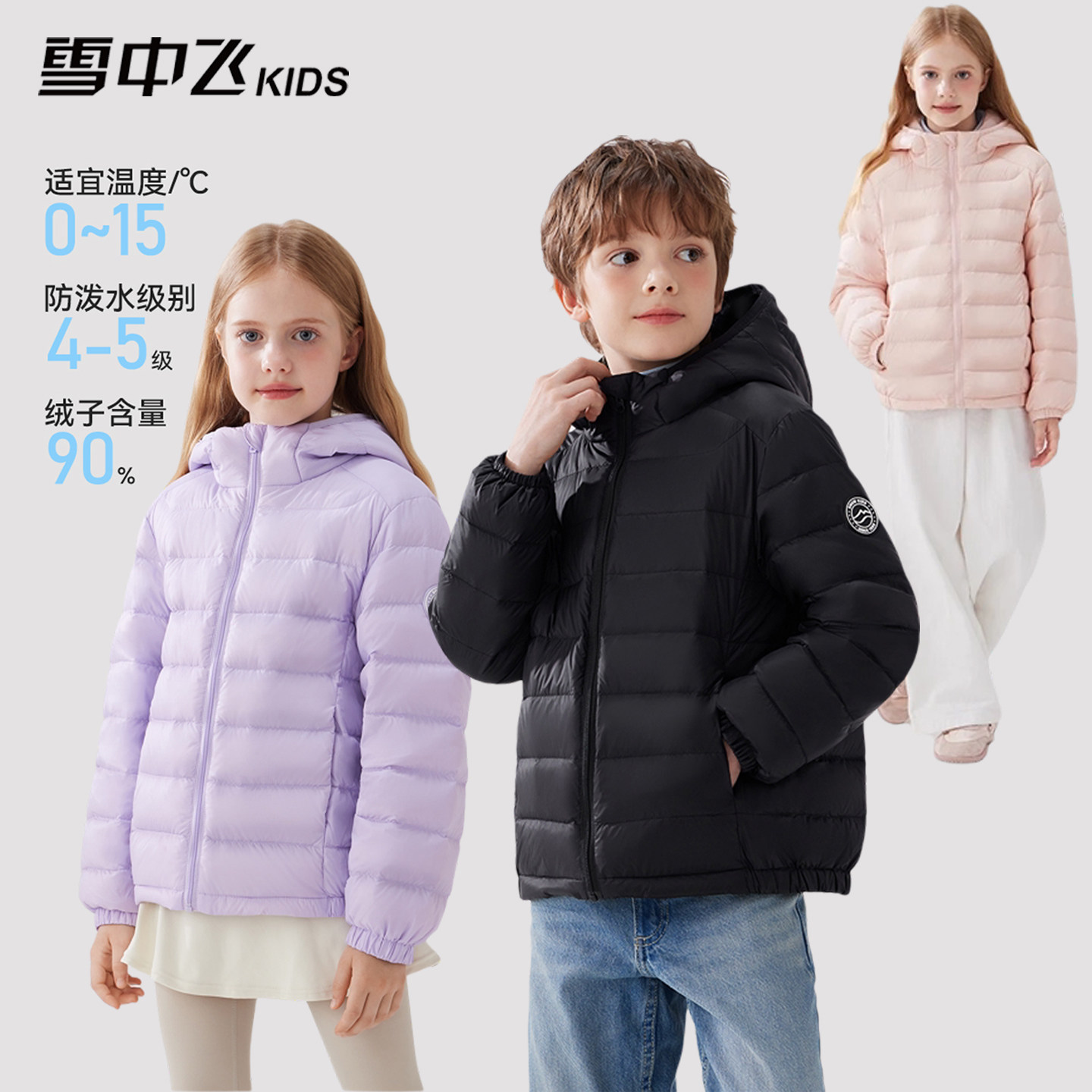 雪中飞kids儿童羽绒服2026防泼水轻薄羽绒男女童排骨连帽鸭绒外套