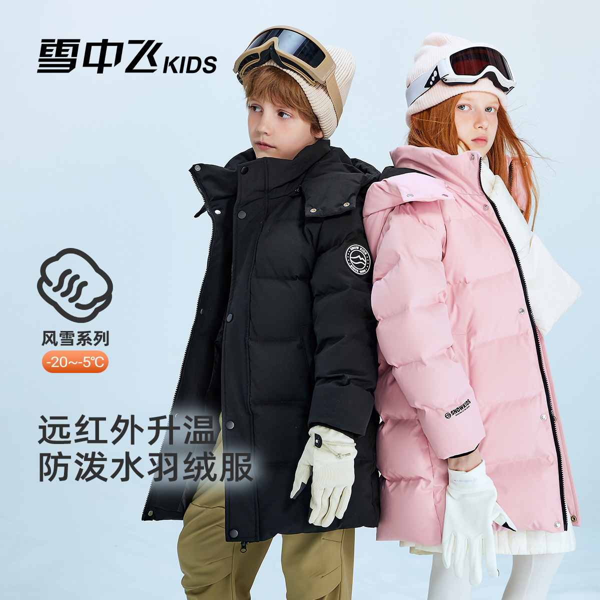 雪中飞儿童羽绒服远红外加厚外套