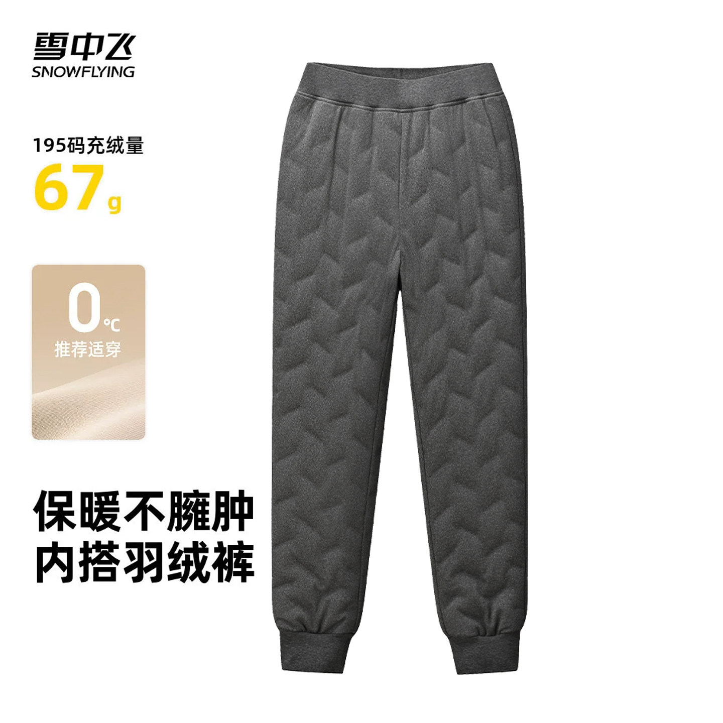 雪中飞羽绒裤男士内胆冬季防寒保暖长裤2026年中老年内穿加厚棉裤