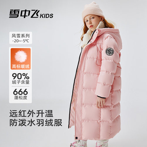 雪中飞儿童羽绒服长款远红外升温