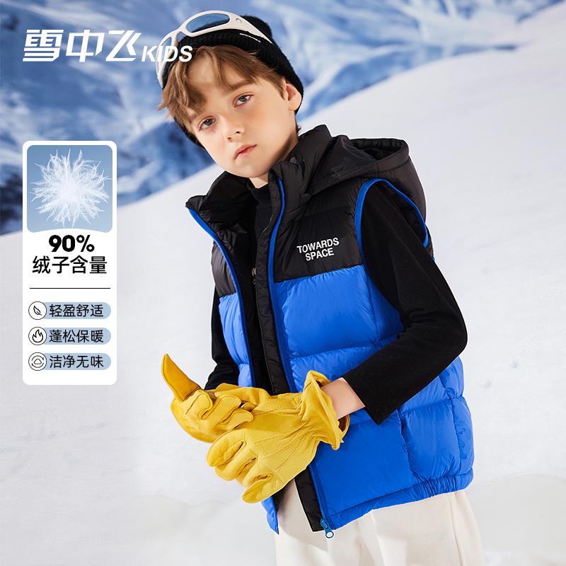 雪中飞KIDS男女童羽绒马甲连帽冬