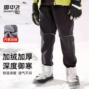 雪中飞2024年新款儿童冲锋裤休闲裤三防加厚保暖户外秋冬极寒软壳