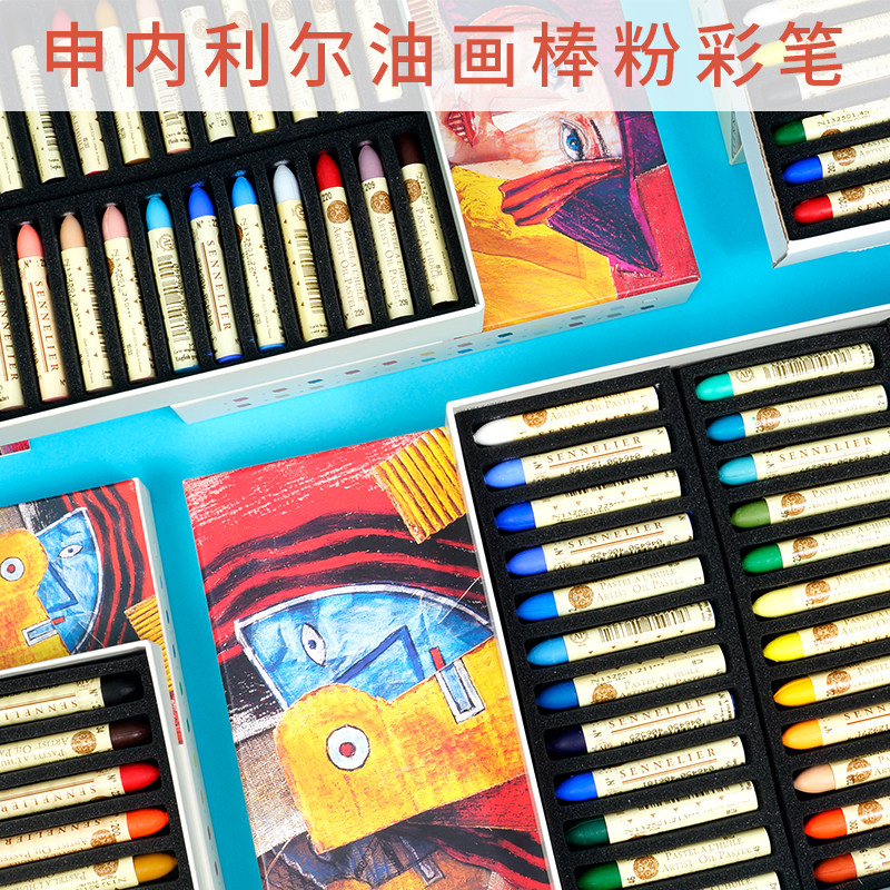 申内利尔油画棒粉彩笔