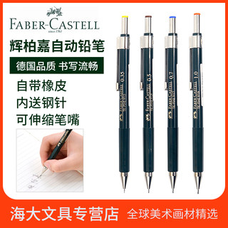德国辉柏嘉TK-Fine自动铅笔0.3/0.5/0.7/1.0mm设计手绘制图绘画绘图自动笔学生书写练字活动铅笔