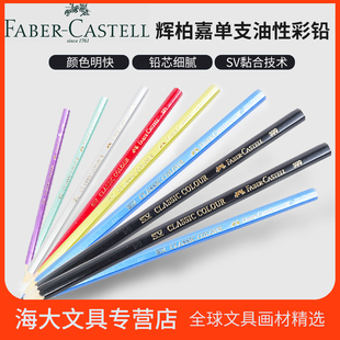 设计手绘硬质彩铅笔 德国辉柏嘉faber 油性彩色铅笔 黑色399 castell经典 学生入门初学绘画补色