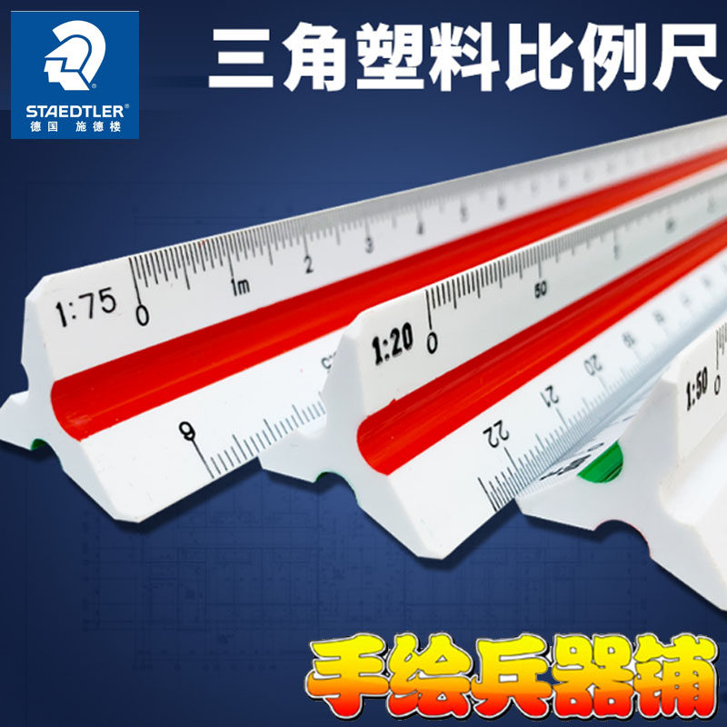 三角比例尺 塑料 防撞设计 绘图制图尺 561 98 30cm 1:50到1:500