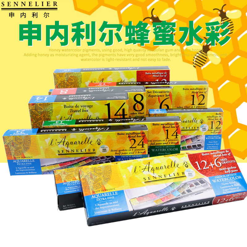法国申内利尔SENNELIER 艺术家蜂蜜水彩颜料 固体 膏体 12色 24色 36色 48色 木盒 铁盒 塑料盒迷你